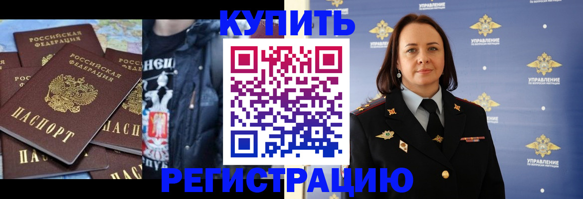 временная прописка в Кинеле