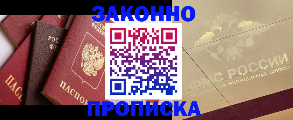 прописка в квартире в Кинеле