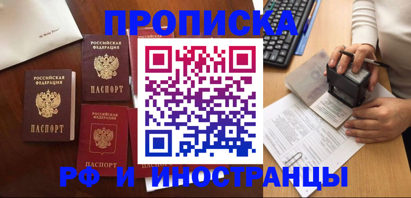 временная регистрация купить в Кинеле